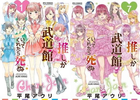 underground idol manga|heroine idol manga.